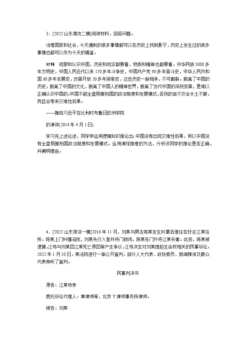 高考思想政治二轮复习分层练专题16含答案第3页