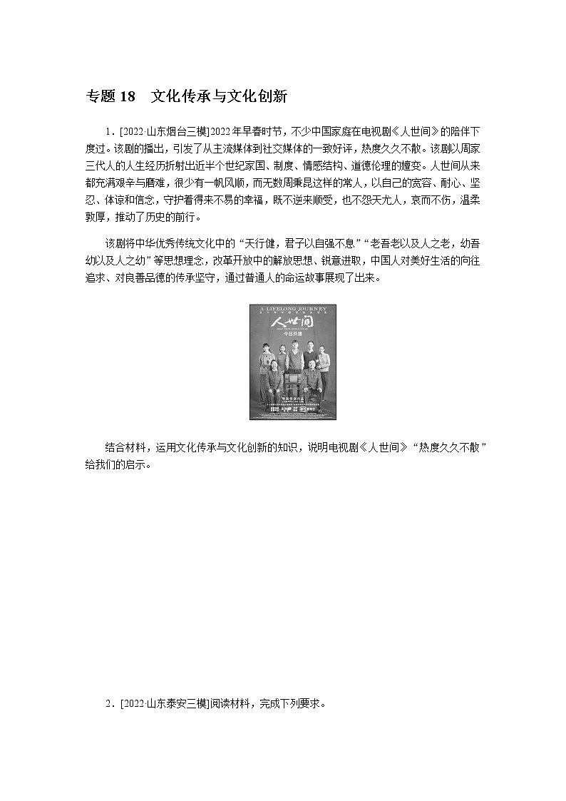 高考思想政治二轮复习分层练专题18含答案第1页