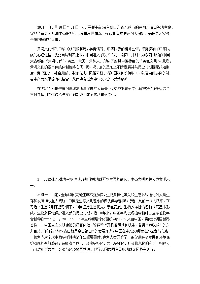 高考思想政治二轮复习分层练专题18含答案第2页
