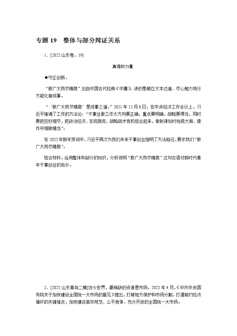 高考思想政治二轮复习分层练专题19含答案第1页