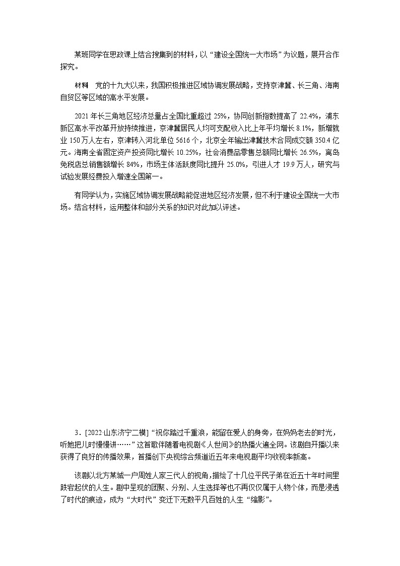 高考思想政治二轮复习分层练专题19含答案第2页