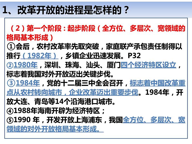 3.1 伟大的改革开放课件PPT08