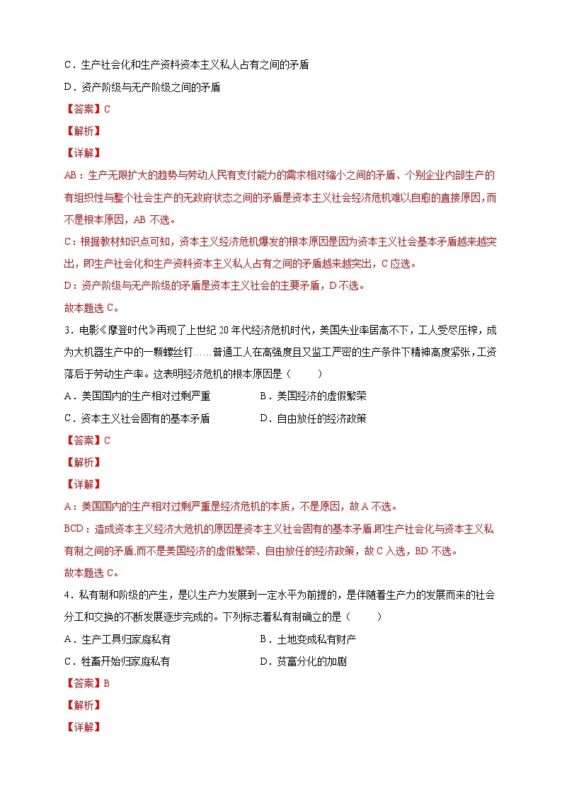 1.1 原始社会的解体和阶级社会的演进（教学课件+同步练习带解析）高一政治同步备课系列（统编版必修1）02