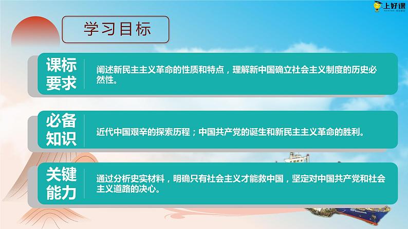 2.1新民主主义革命的胜利（教学课件+同步练习带解析）高一政治同步备课系列（统编版必修1）04