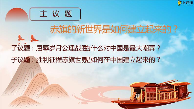 2.1新民主主义革命的胜利（教学课件+同步练习带解析）高一政治同步备课系列（统编版必修1）06