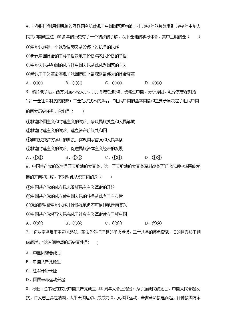 2.1新民主主义革命的胜利（教学课件+同步练习带解析）高一政治同步备课系列（统编版必修1）02