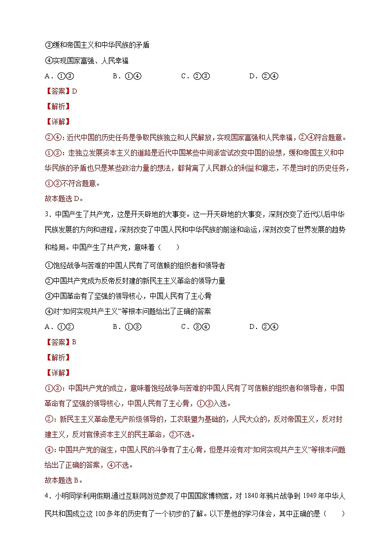 2.1新民主主义革命的胜利（教学课件+同步练习带解析）高一政治同步备课系列（统编版必修1）02