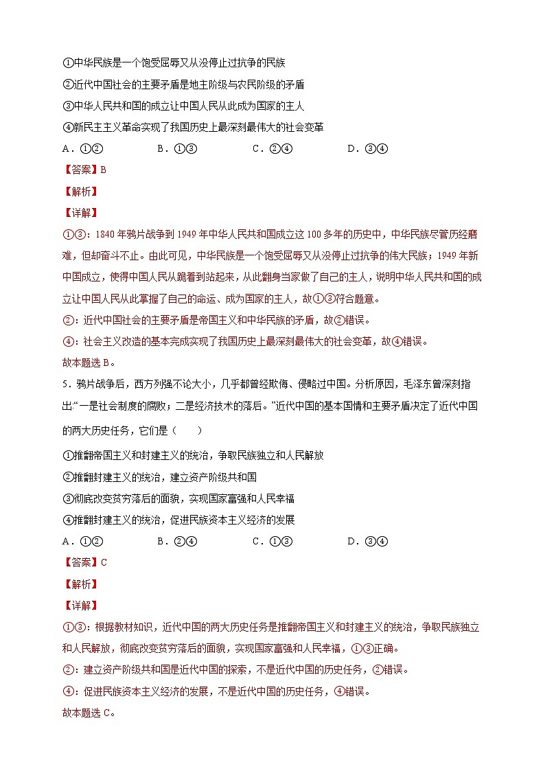 2.1新民主主义革命的胜利（教学课件+同步练习带解析）高一政治同步备课系列（统编版必修1）03