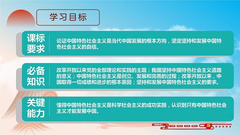 3.2中国特色社会主义的创立、完善和发展（教学课件+同步练习带解析）高一政治同步备课系列（统编版必修1）03