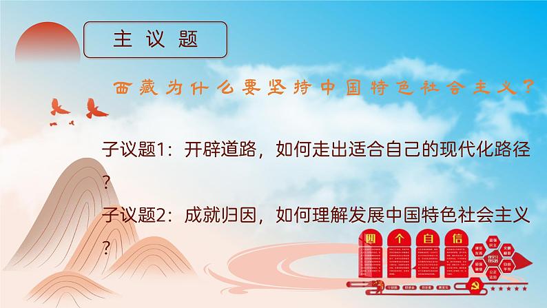 3.2中国特色社会主义的创立、完善和发展（教学课件+同步练习带解析）高一政治同步备课系列（统编版必修1）05