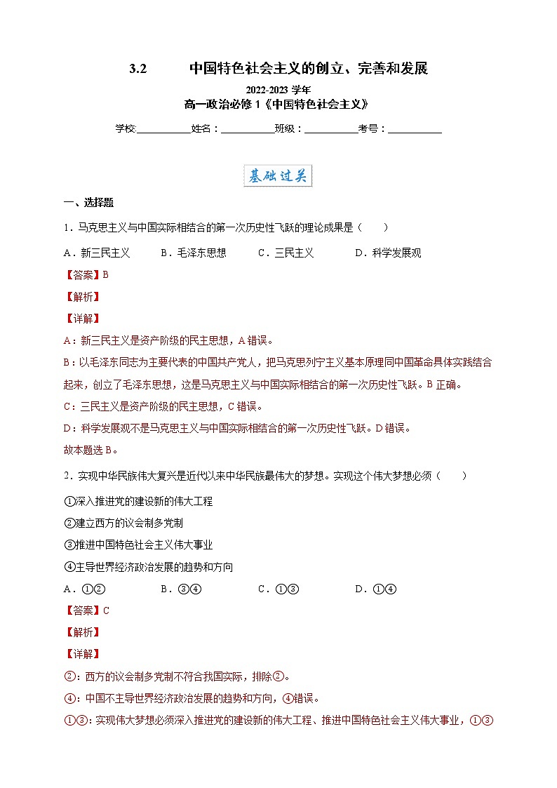 3.2中国特色社会主义的创立、完善和发展（教学课件+同步练习带解析）高一政治同步备课系列（统编版必修1）01