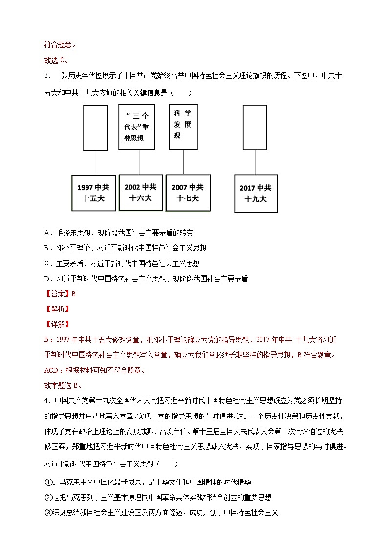 3.2中国特色社会主义的创立、完善和发展（教学课件+同步练习带解析）高一政治同步备课系列（统编版必修1）02