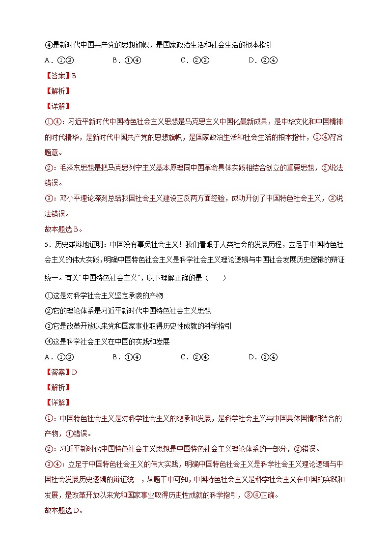 3.2中国特色社会主义的创立、完善和发展（教学课件+同步练习带解析）高一政治同步备课系列（统编版必修1）03