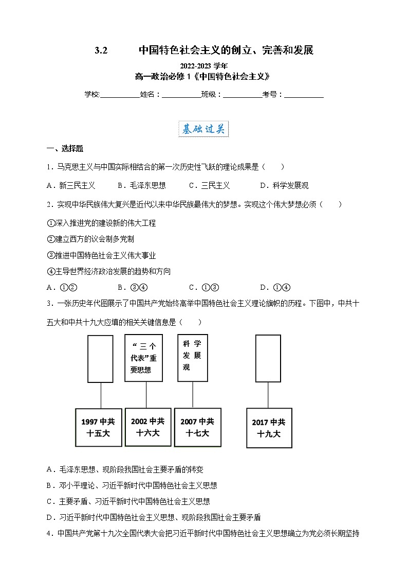 3.2中国特色社会主义的创立、完善和发展（教学课件+同步练习带解析）高一政治同步备课系列（统编版必修1）01