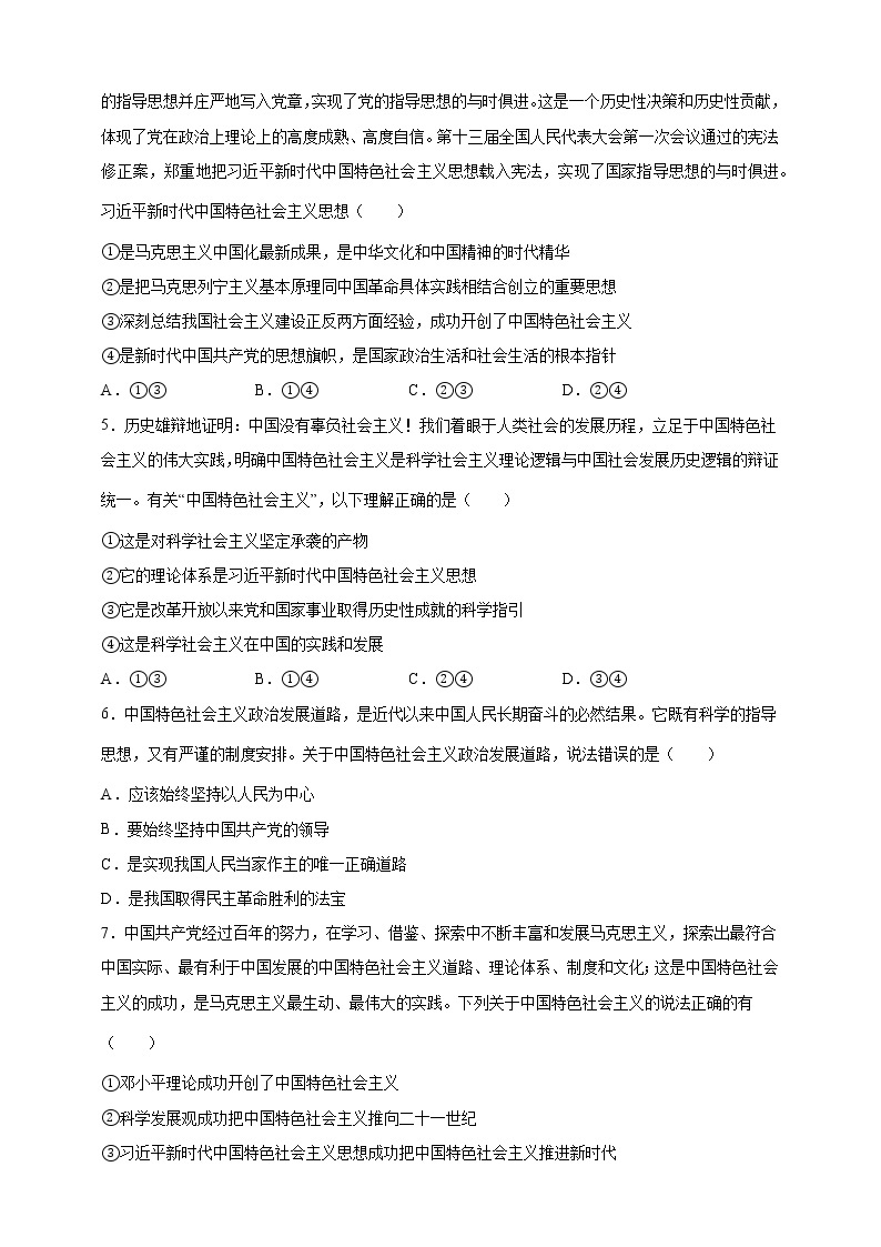 3.2中国特色社会主义的创立、完善和发展（教学课件+同步练习带解析）高一政治同步备课系列（统编版必修1）02