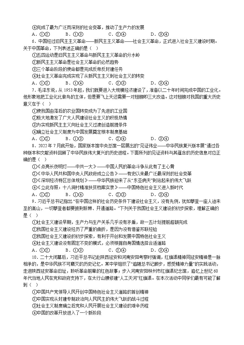 中国特色社会主义 综合练习（一）2022-2023学年度高中政治统编版必修一中国特社会主义02