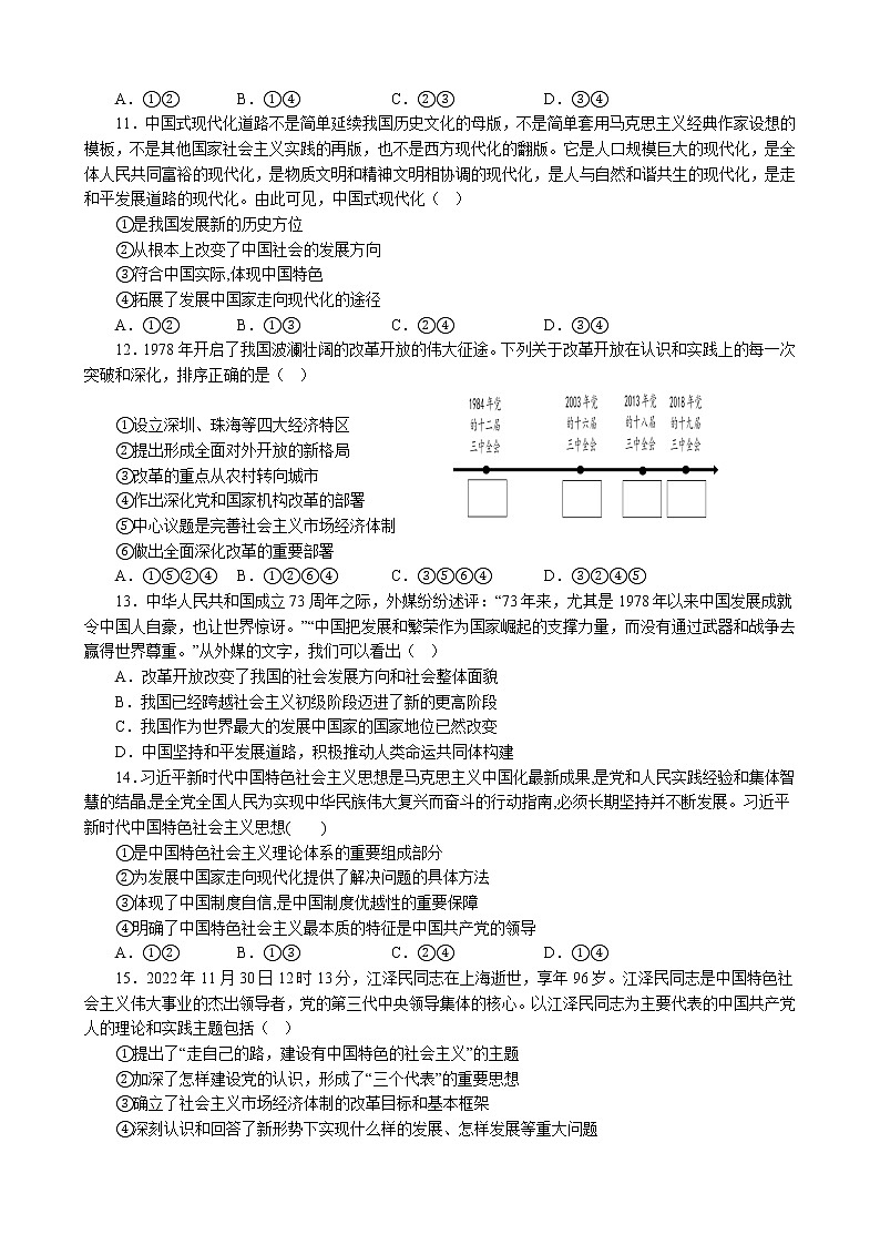 中国特色社会主义 综合练习（一）2022-2023学年度高中政治统编版必修一中国特社会主义03