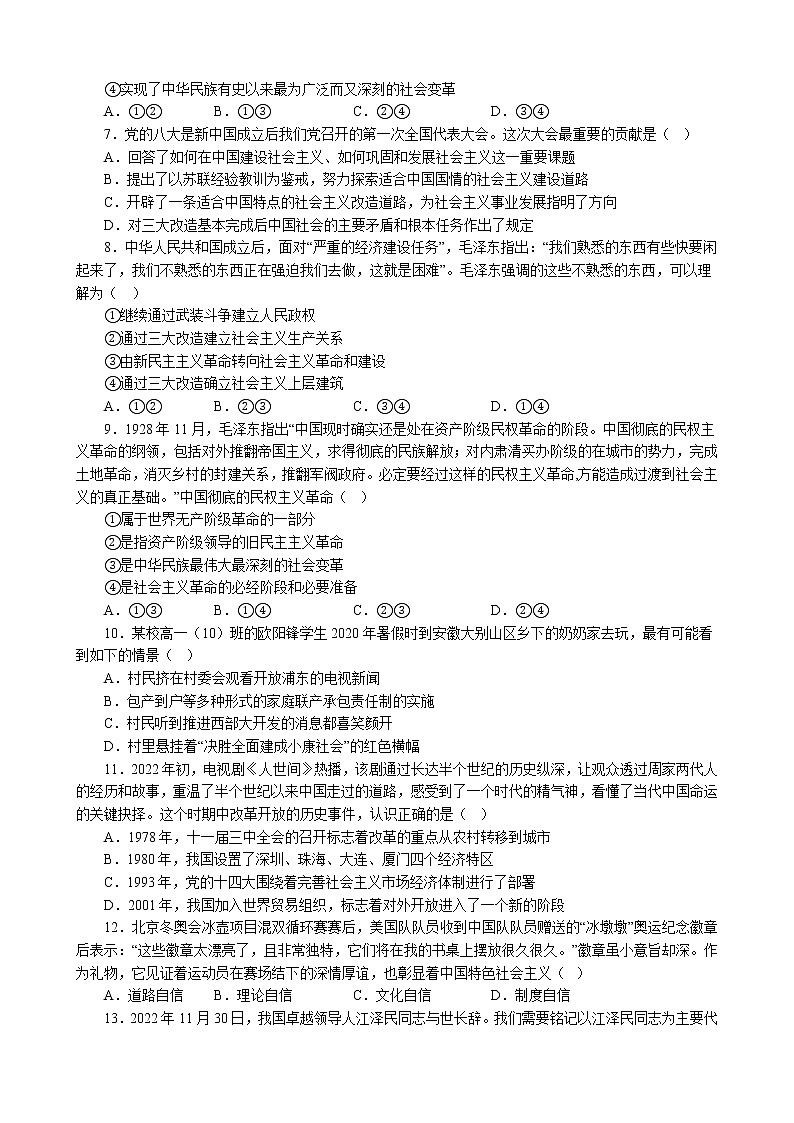 中国特色社会主义 综合练习（二）2022-2023学年度高中政治统编版必修一中国特社会主义02
