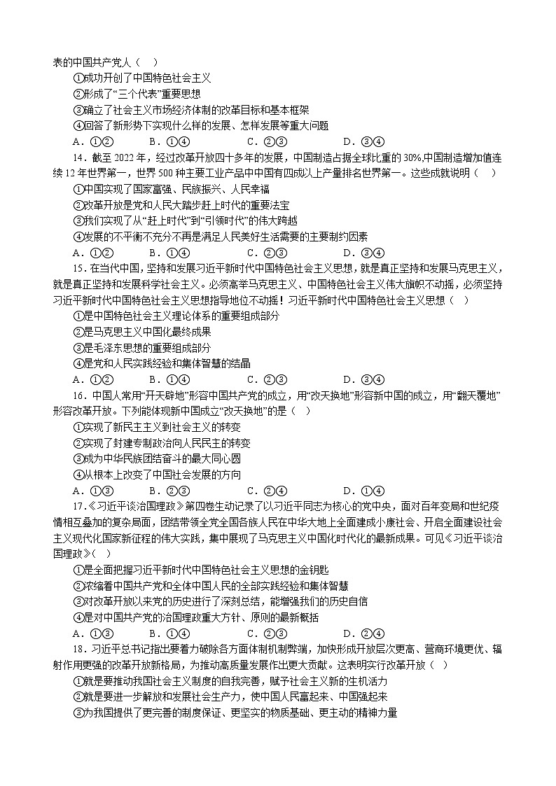 中国特色社会主义 综合练习（二）2022-2023学年度高中政治统编版必修一中国特社会主义03