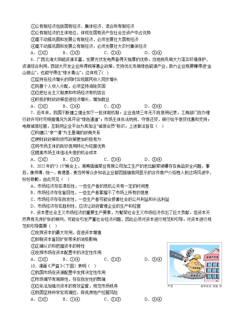 经济与社会 综合练习（二）2022-2023学年度高中政治统编版必修二经济与社会第2页