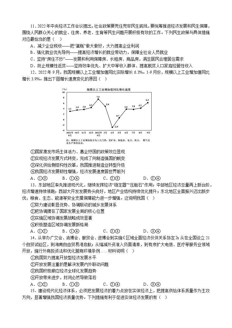 经济与社会 综合练习（二）2022-2023学年度高中政治统编版必修二经济与社会第3页