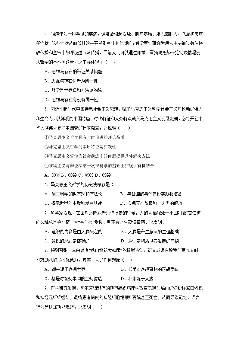 福建省永安市第三中学高中校2022-2023学年高二上学期10月月考政治试卷第2页