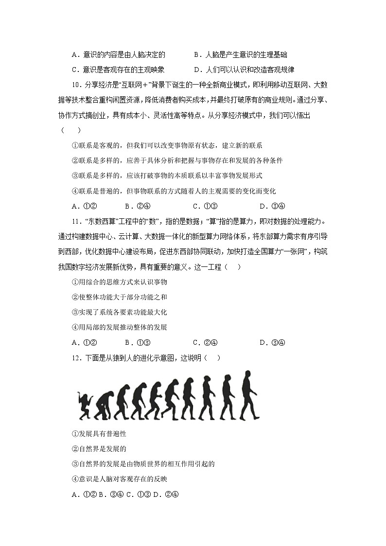 福建省永安市第三中学高中校2022-2023学年高二上学期10月月考政治试卷第3页