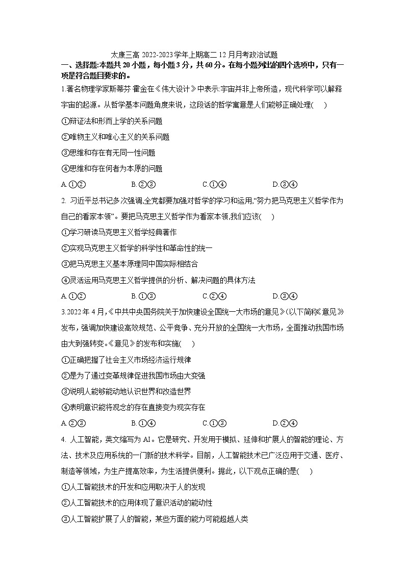 河南省太康三高2022-2023学年上期高二12月月考政治试题01
