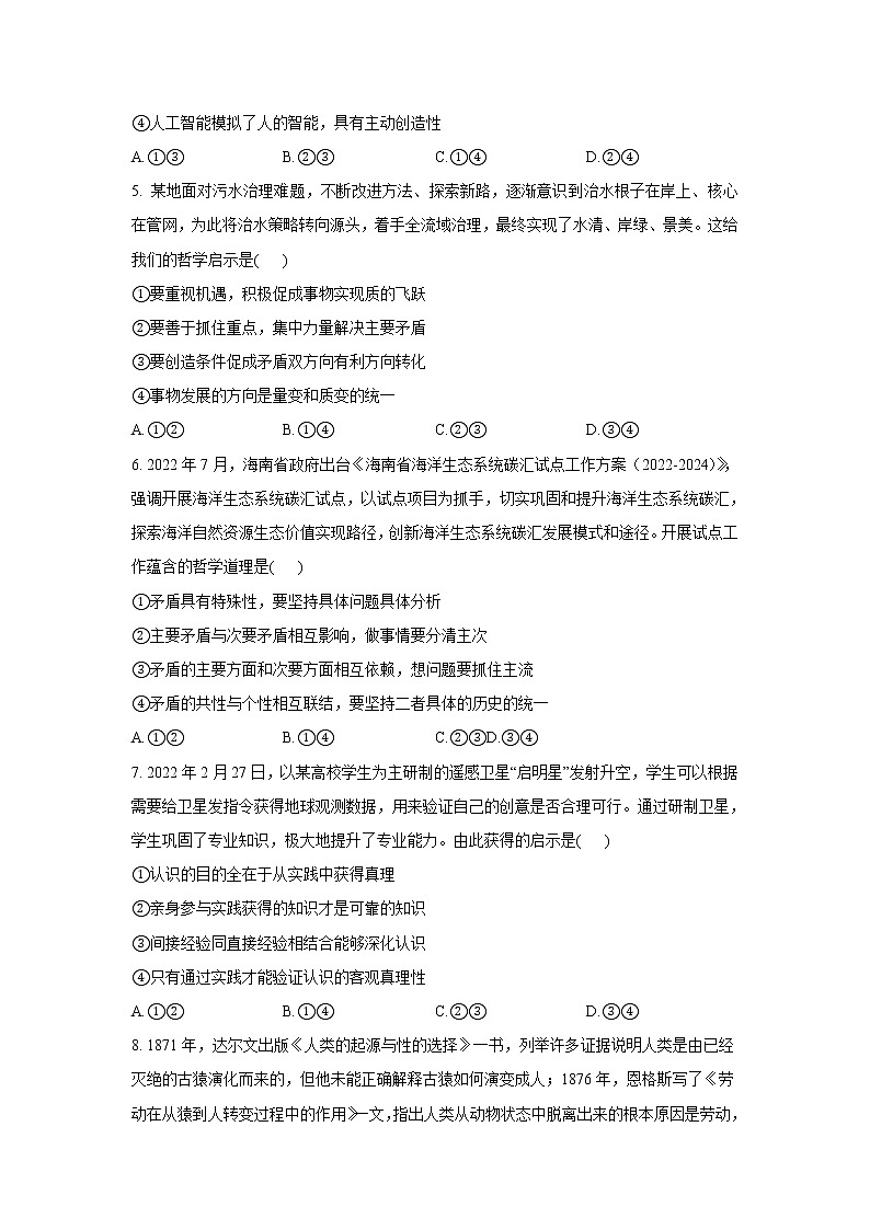 河南省太康三高2022-2023学年上期高二12月月考政治试题02