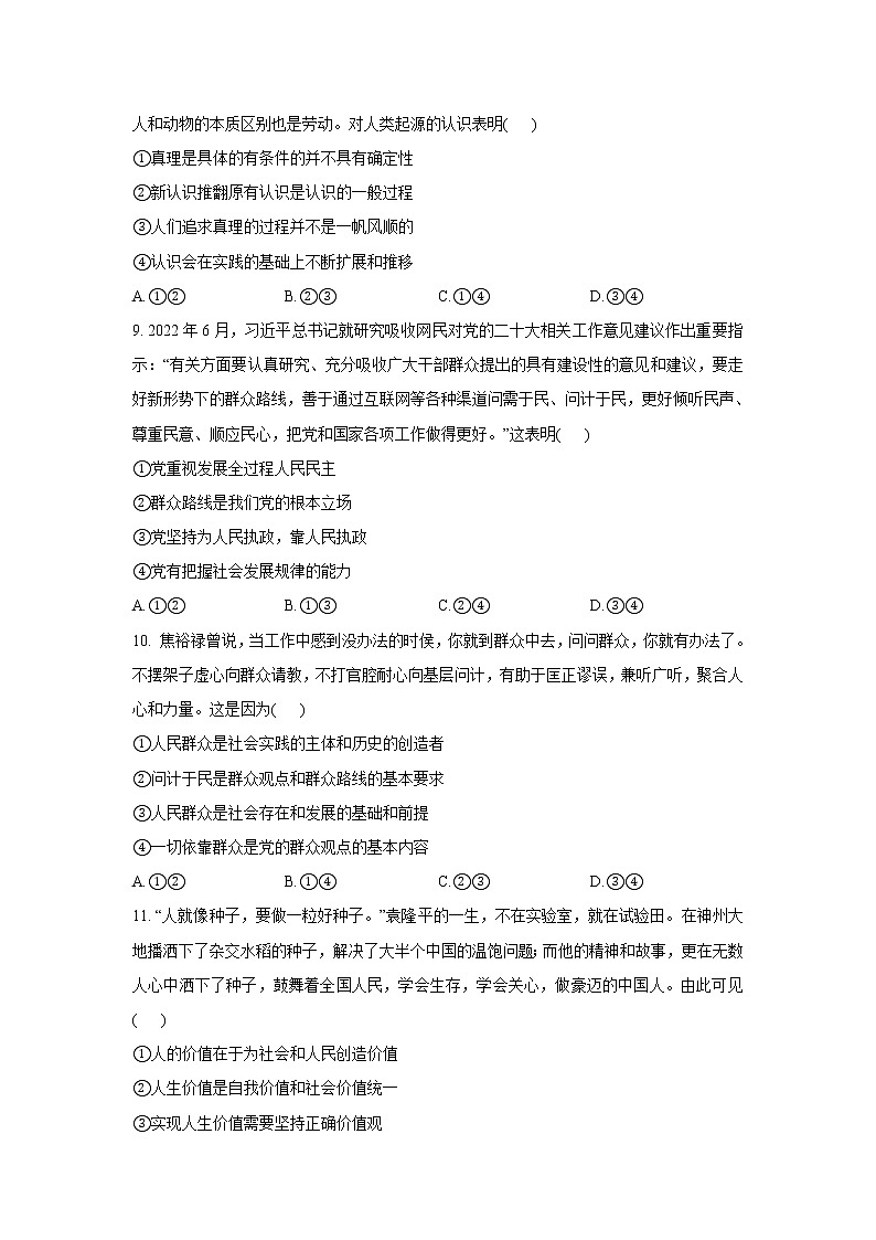 河南省太康三高2022-2023学年上期高二12月月考政治试题03