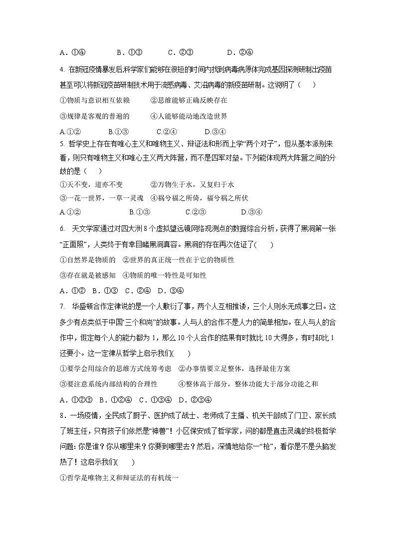 河南省周口市太康县第一高级中学2022-2023学年高二上学期10月第一次月考政治试卷02