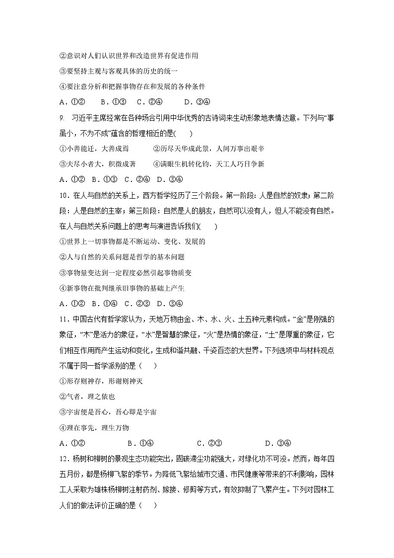 河南省周口市太康县第一高级中学2022-2023学年高二上学期10月第一次月考政治试卷03