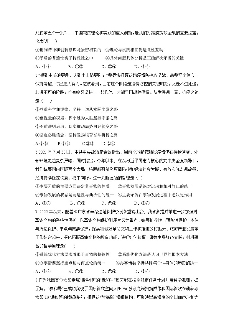 湖北省天门市名校2022-2023学年高二上学期12月月考政治试卷第2页