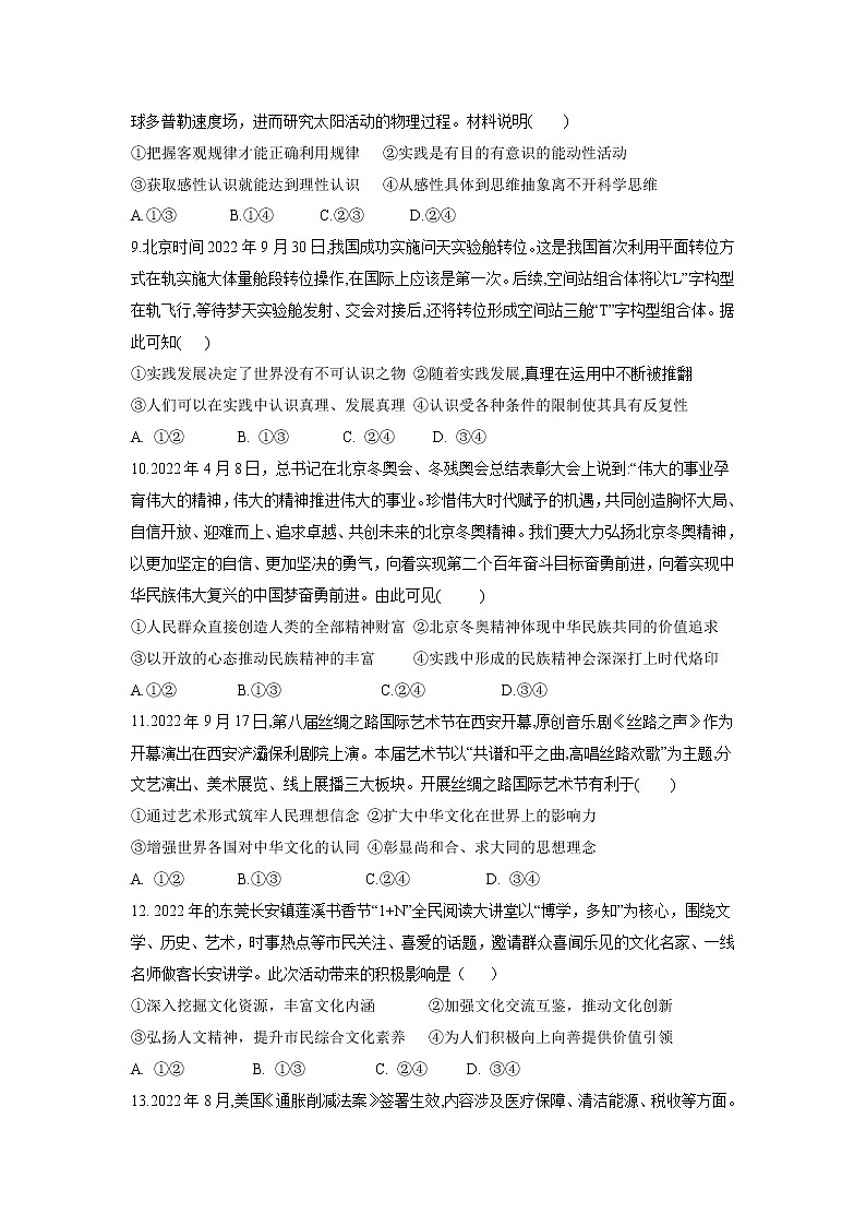 湖北省天门市名校2022-2023学年高二上学期12月月考政治试卷第3页