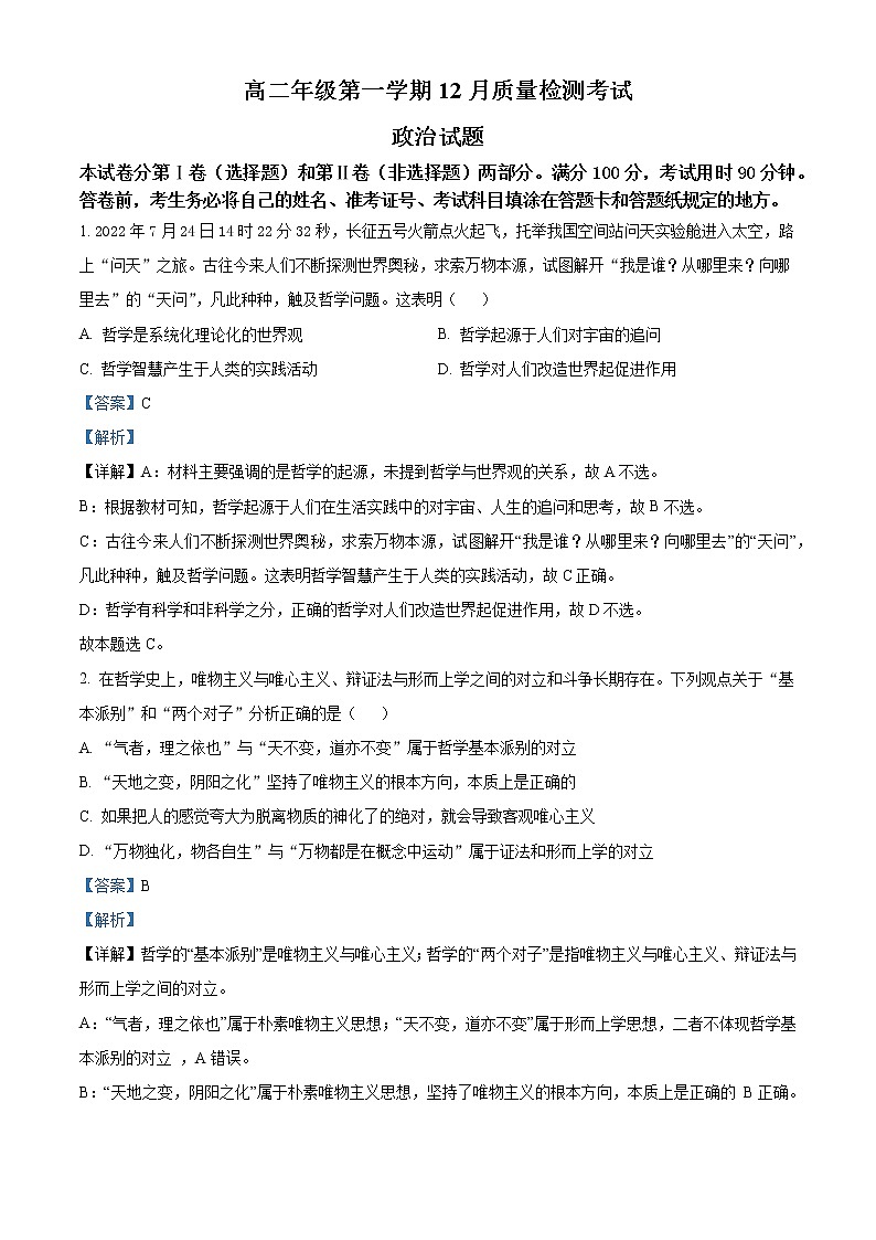 山东省枣庄市第三中学2022-2023学年高二12月月考政治试题 Word版含解析01