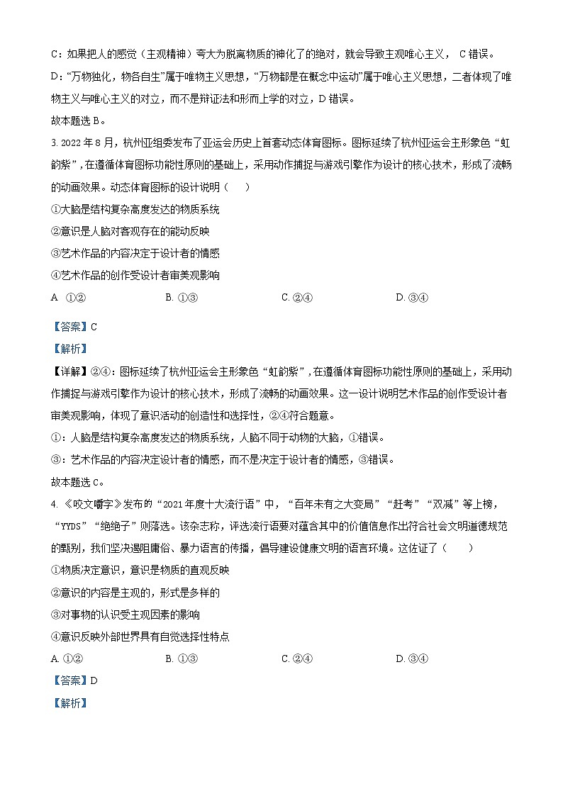 山东省枣庄市第三中学2022-2023学年高二12月月考政治试题 Word版含解析02