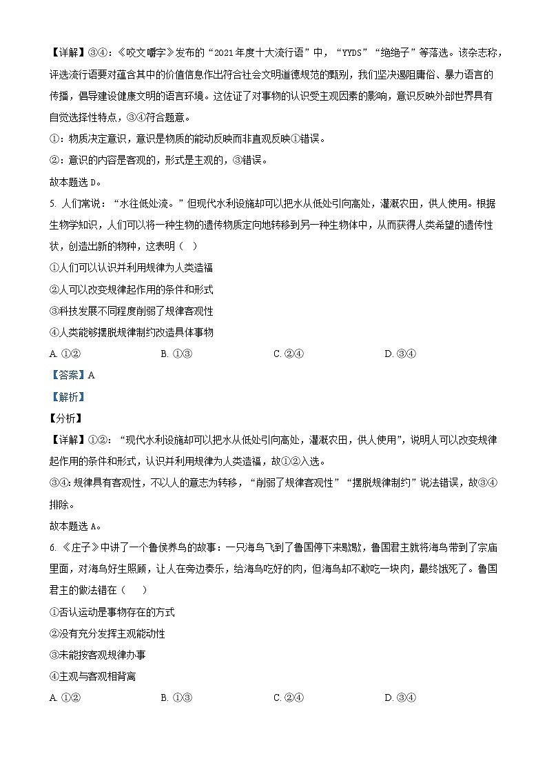 山东省枣庄市第三中学2022-2023学年高二12月月考政治试题 Word版含解析03