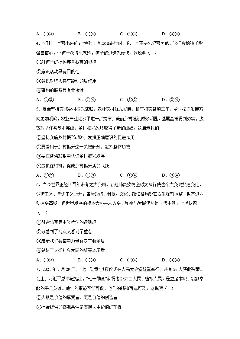 西南大学附属中学校2022-2023学年高二上学期12月月考政治试卷第2页