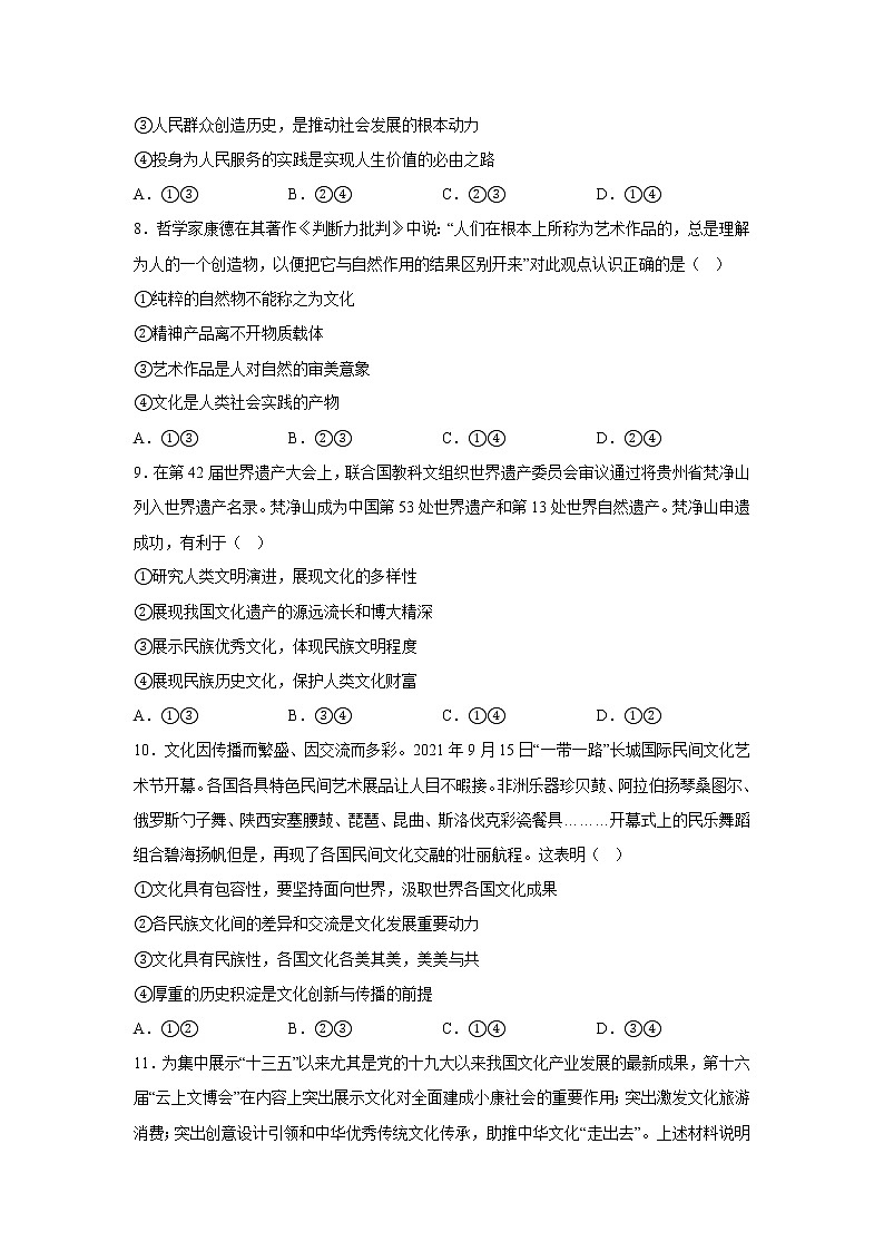 西南大学附属中学校2022-2023学年高二上学期12月月考政治试卷第3页