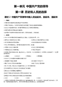 高中政治 (道德与法治)中国共产党领导人民站起来、富起来、强起来课后作业题