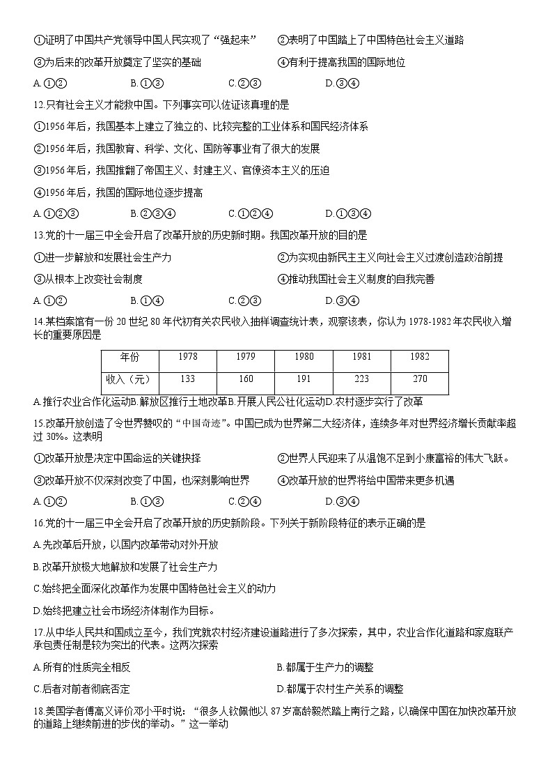 人教版政治必修三1.1.2中国共产党领导中国人民站起来、富起来、强起来作业（无答案）第2页
