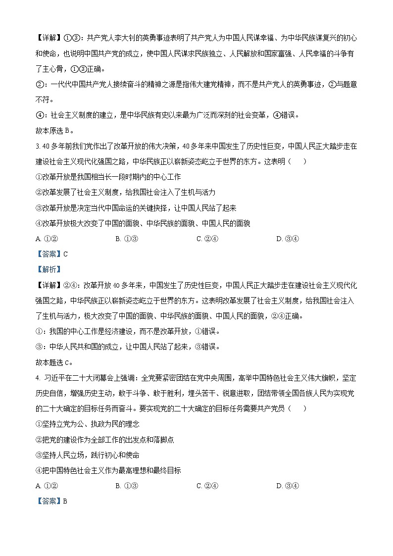 2023届安徽省皖北五校高三上学期第一次联考试题 政治 Word版含解析第2页