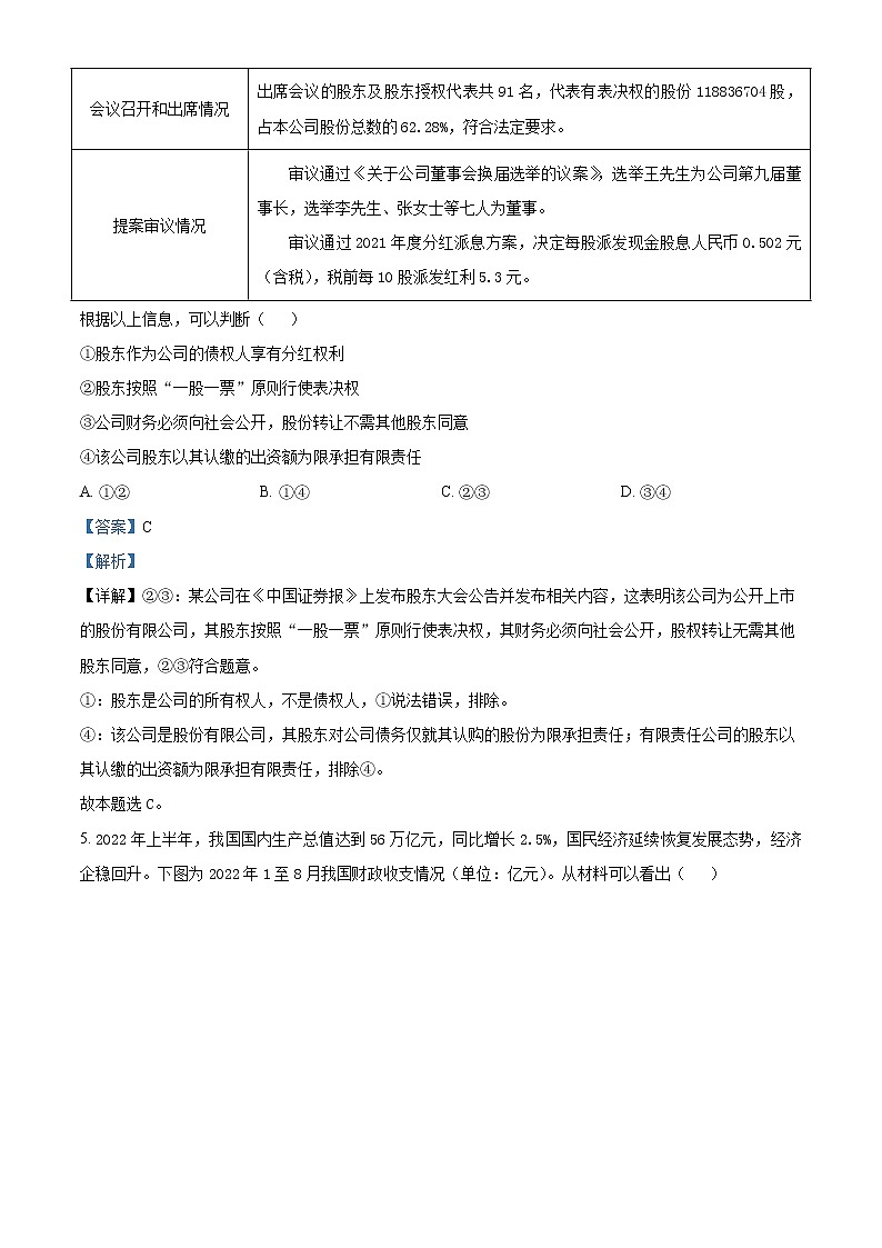 2023届河南省新未来联盟高三上学期12月联考试题 政治 Word版含解析03