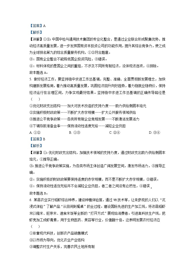 2023届辽宁省沈阳市第二中学高三上学期12月阶段测试 政治 Word版解析03