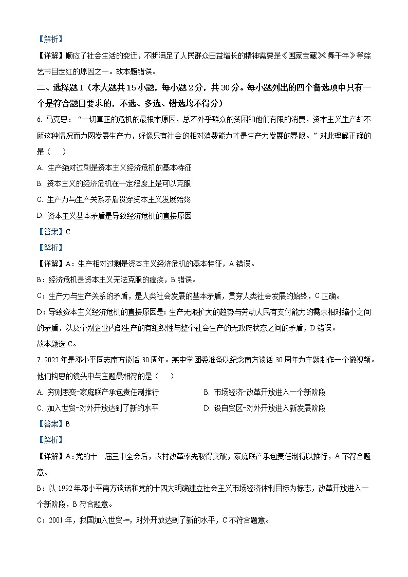 2023届浙江省金丽衢十二校高三上学期12月联考试题 政治 Word版含解析02