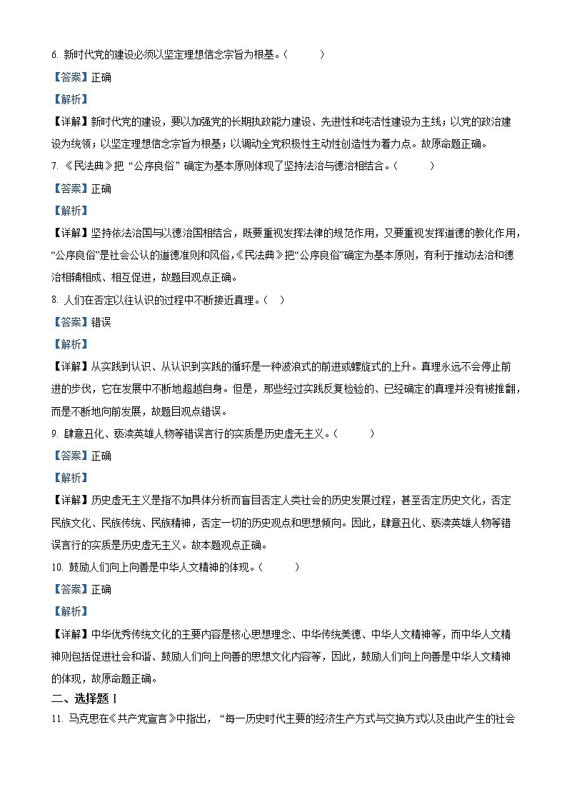 2023届浙江省名校新高考研究联盟（Z20联盟）高三上学期第一次联考试题 政治 Word版含解析第2页