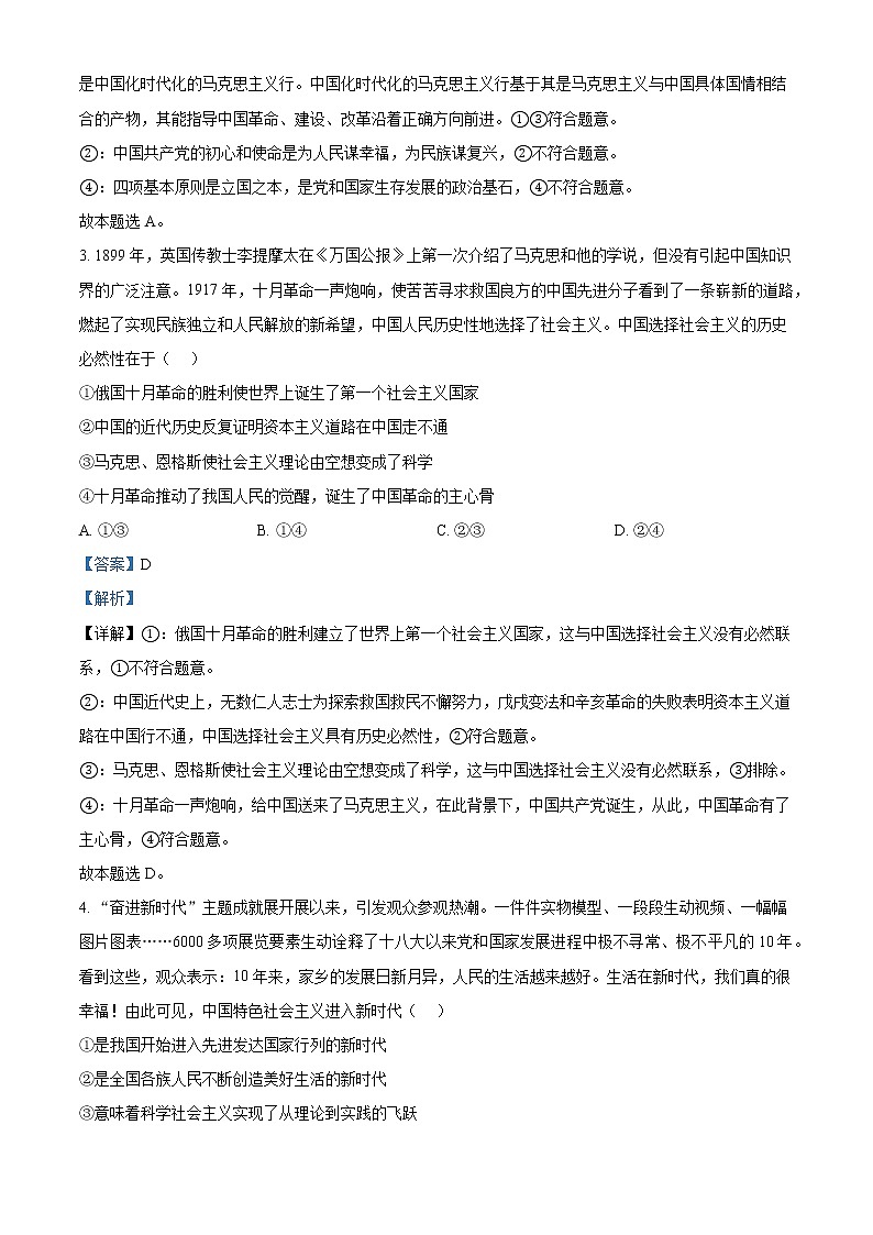 2023届重庆市好教育联盟高三上学期12月调研考试 政治 Word版含解析第2页