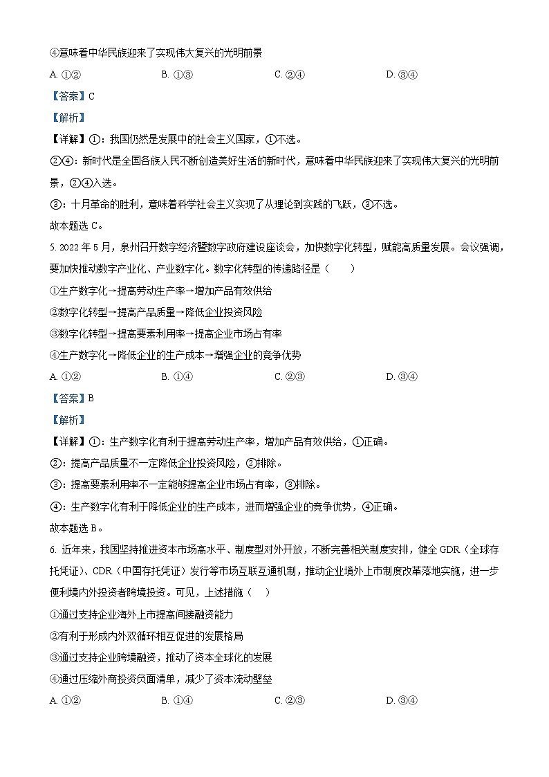 2023届重庆市好教育联盟高三上学期12月调研考试 政治 Word版含解析第3页