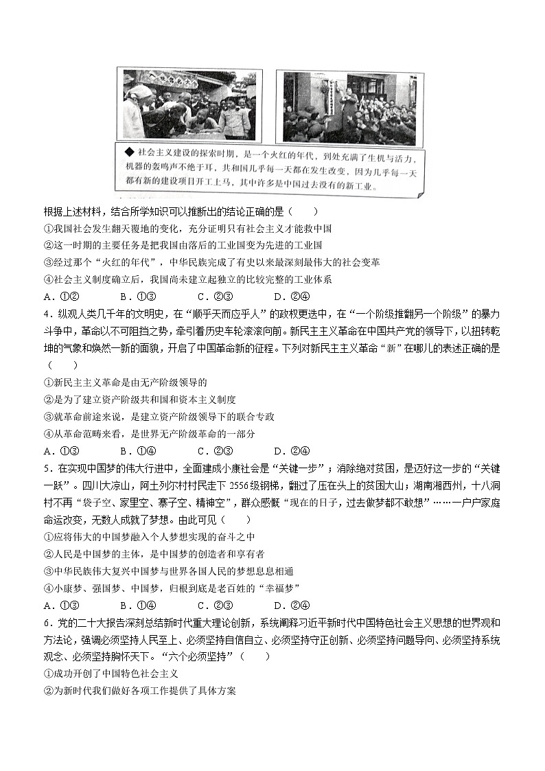 安徽省皖江名校联盟2022-2023学年高三上学期12月第四次联考政治试题02