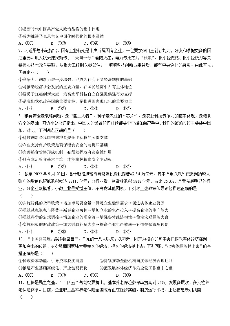 安徽省皖江名校联盟2022-2023学年高三上学期12月第四次联考政治试题03